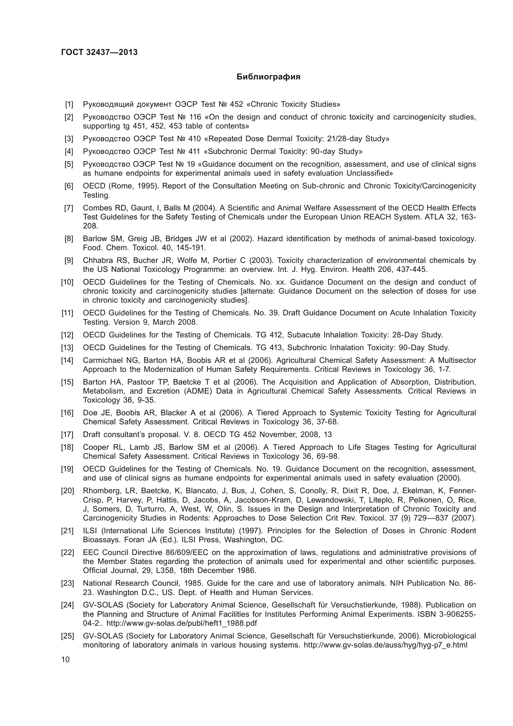 ГОСТ 32437-2013