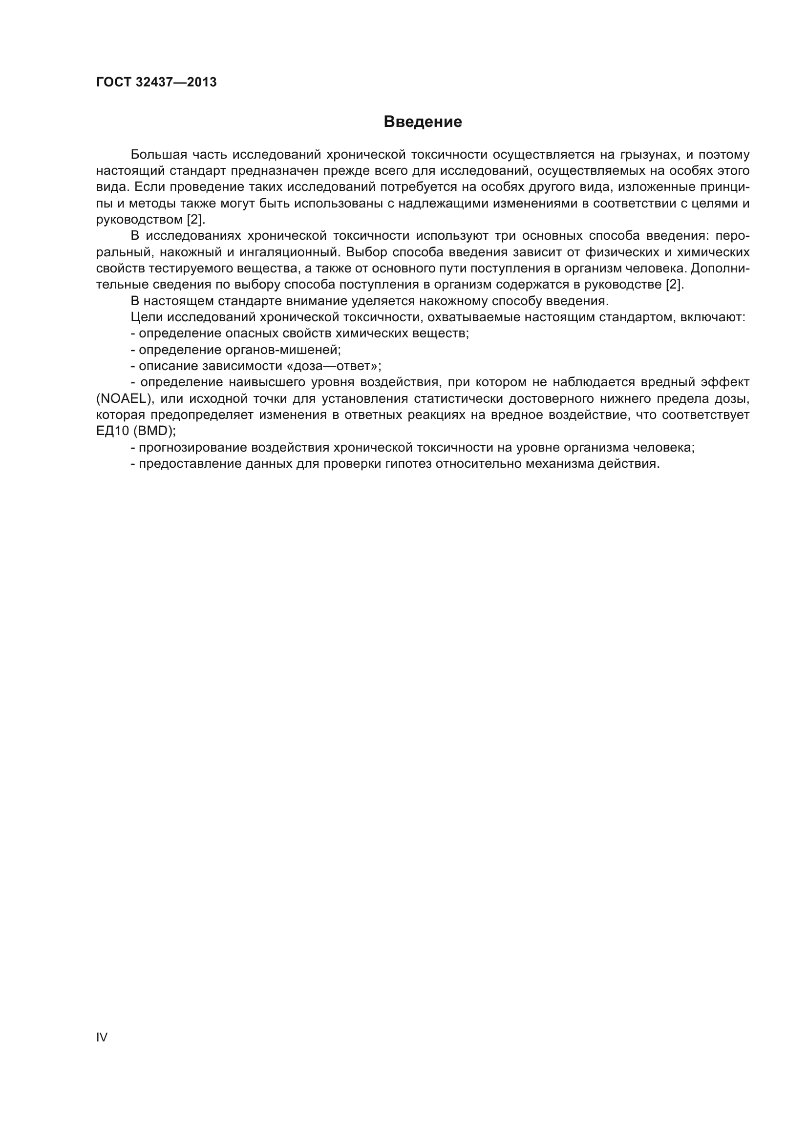 ГОСТ 32437-2013