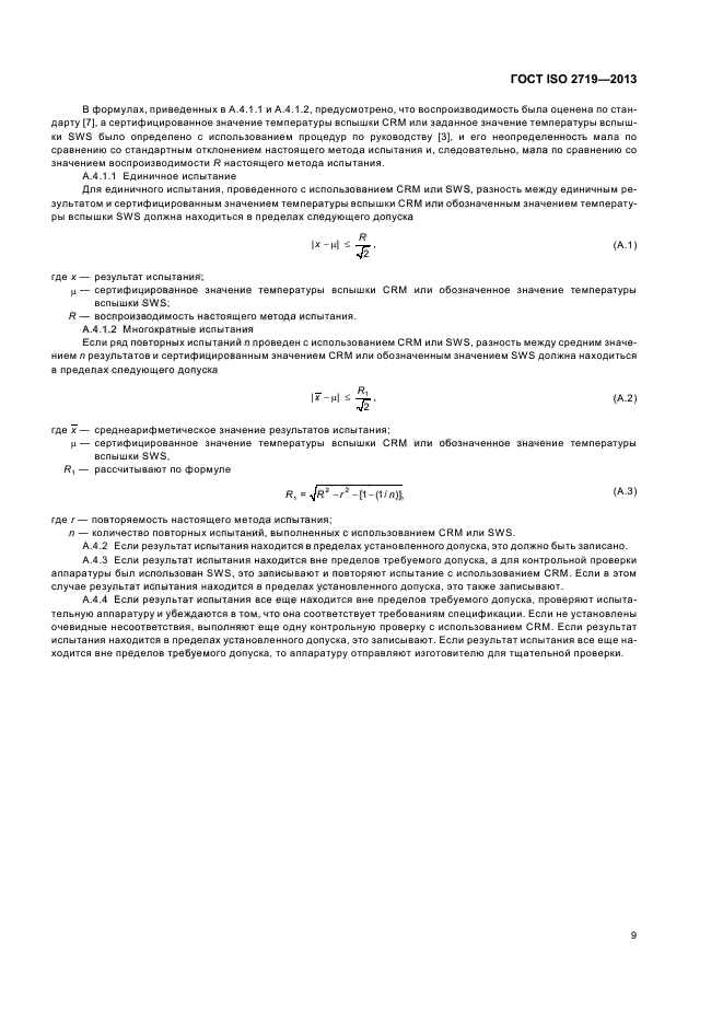 ГОСТ ISO 2719-2013