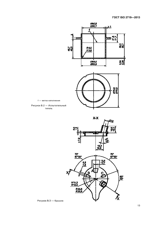 ГОСТ ISO 2719-2013