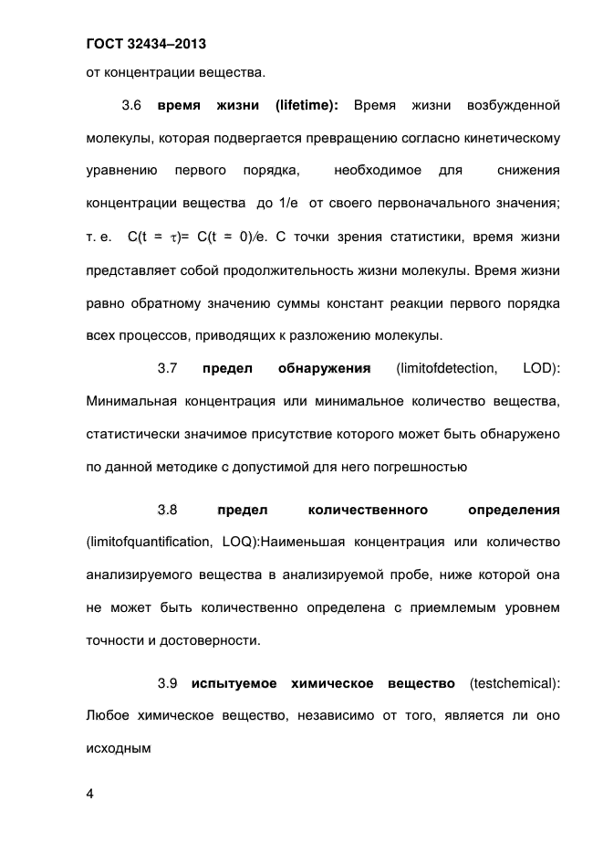 ГОСТ 32434-2013
