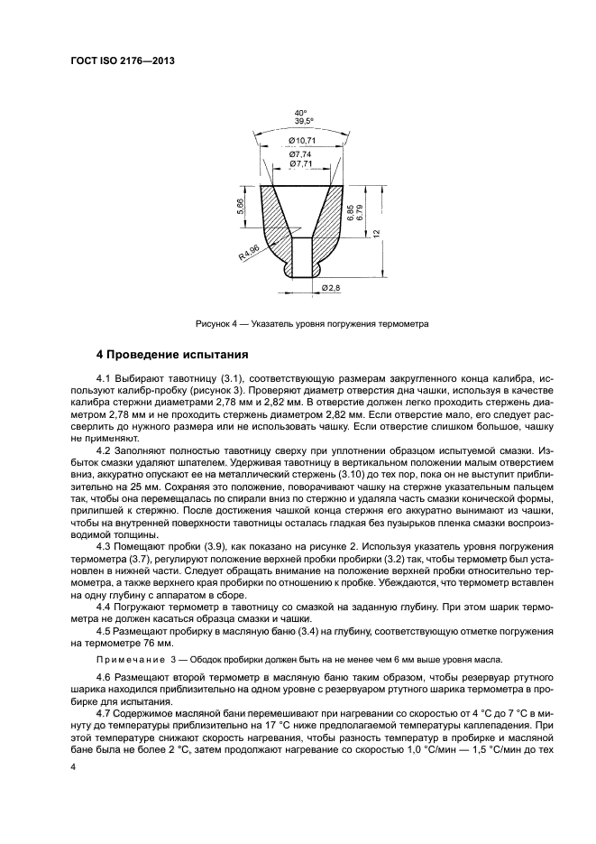 ГОСТ ISO 2176-2013