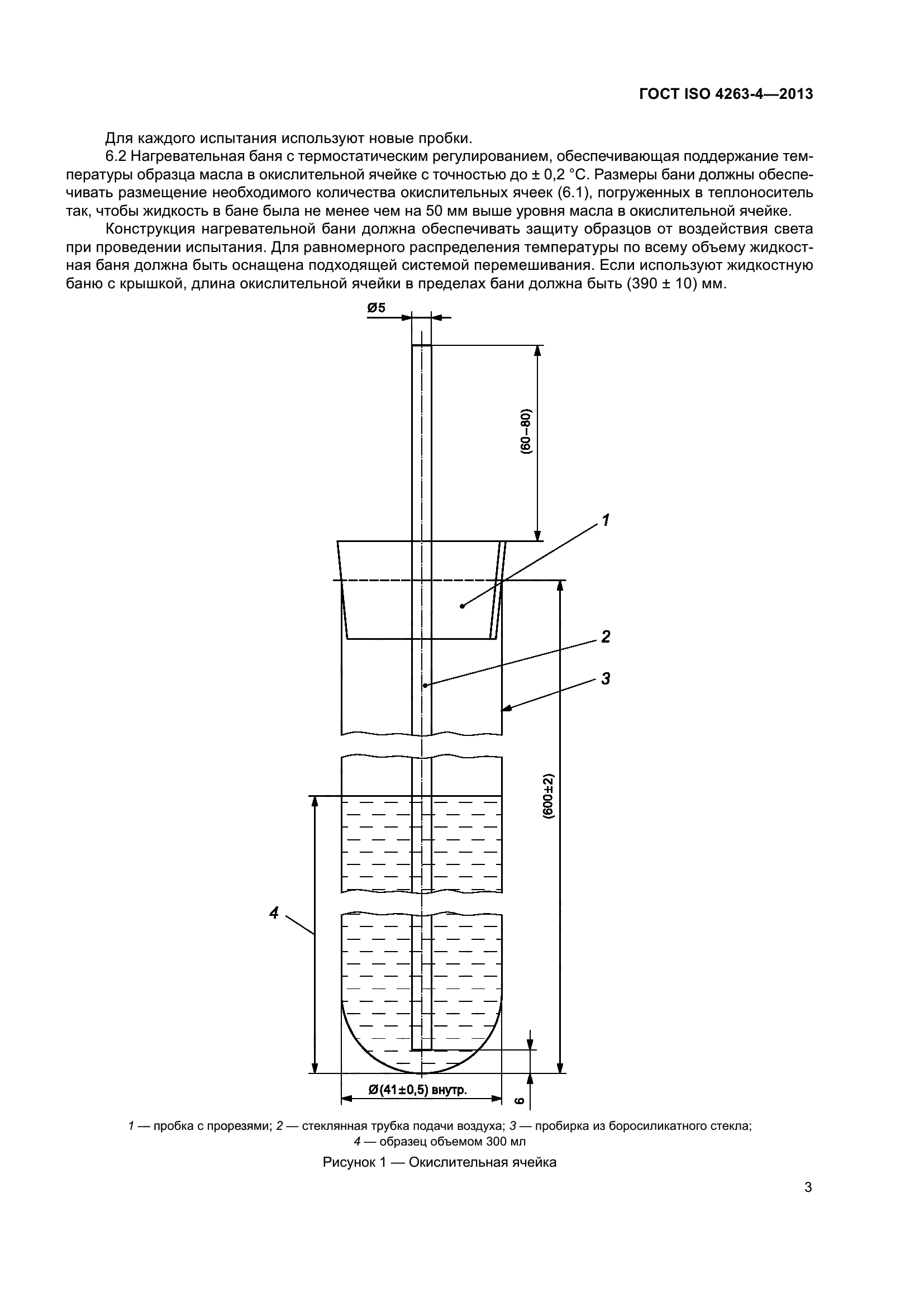 ГОСТ ISO 4263-4-2013