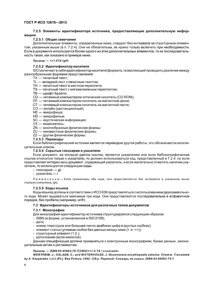 ГОСТ Р ИСО 12615-2013