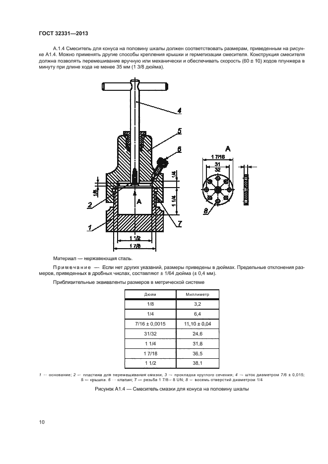 ГОСТ 32331-2013