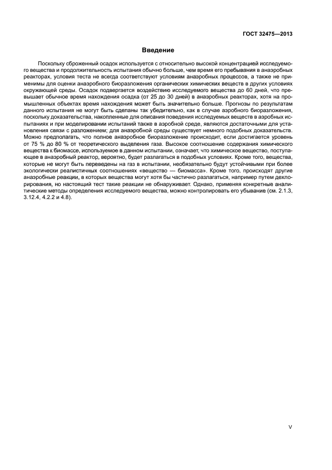 ГОСТ 32475-2013
