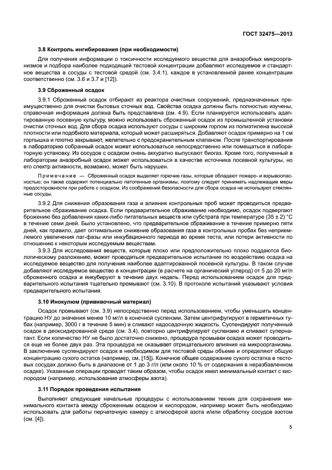 ГОСТ 32475-2013
