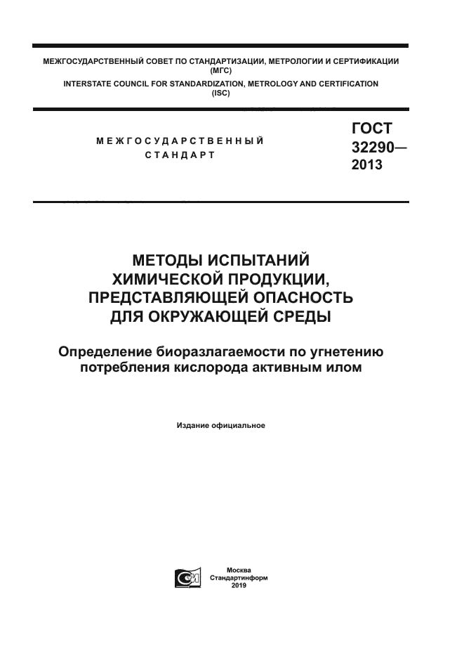 ГОСТ 32290-2013