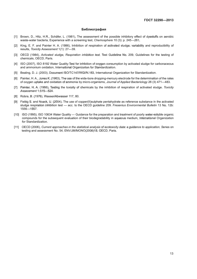 ГОСТ 32290-2013