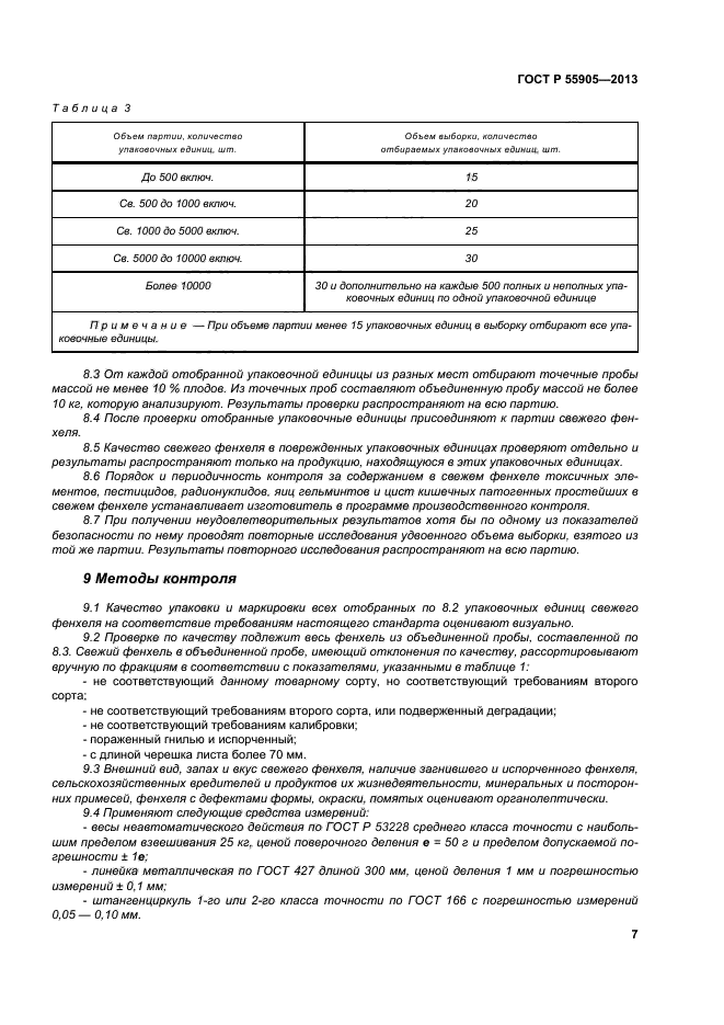 ГОСТ Р 55905-2013