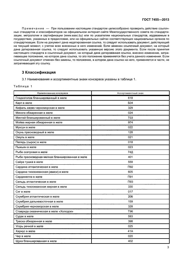 ГОСТ 7455-2013