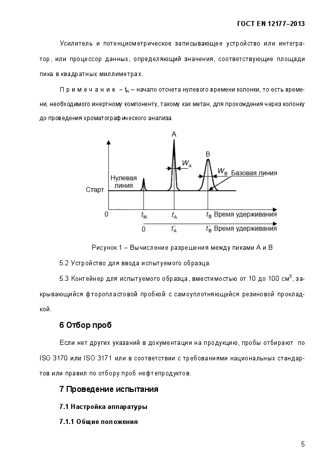 ГОСТ EN 12177-2013