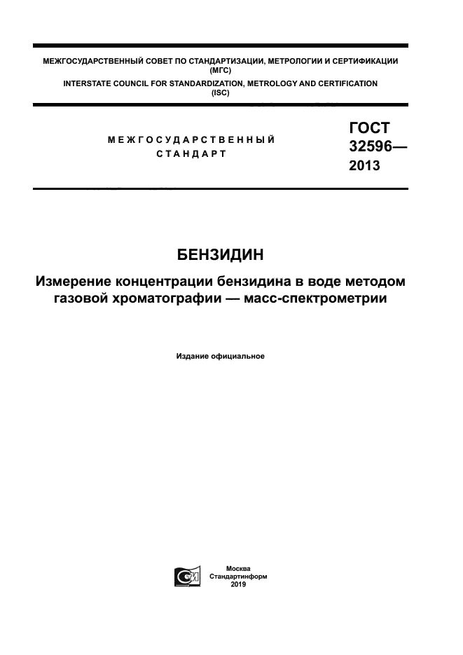 ГОСТ 32596-2013