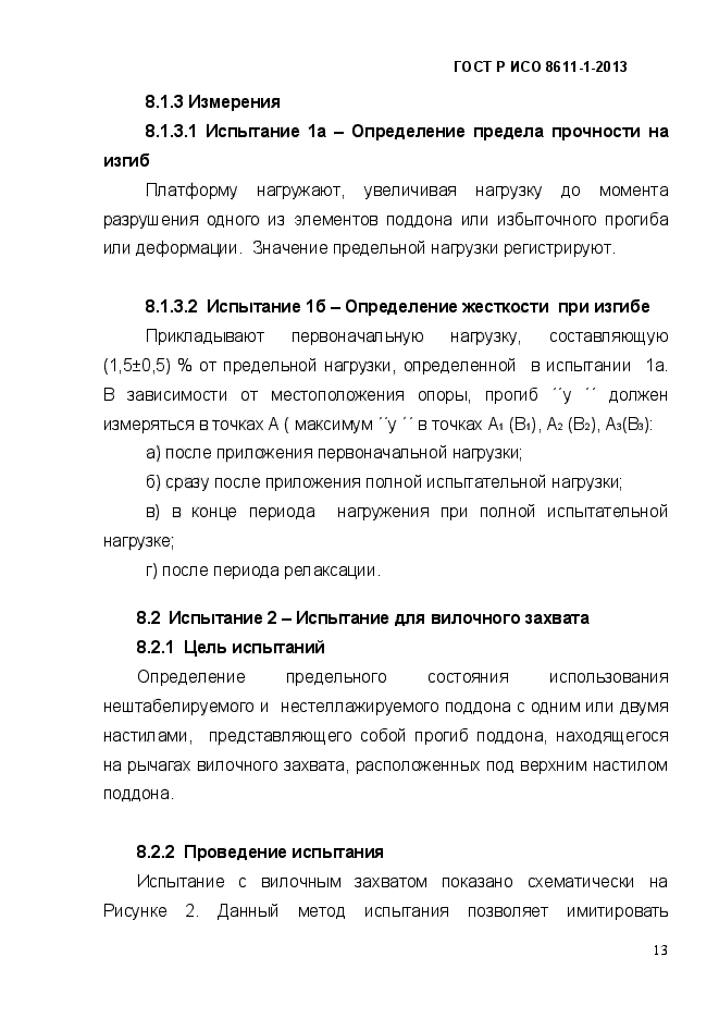 ГОСТ Р ИСО 8611-1-2013