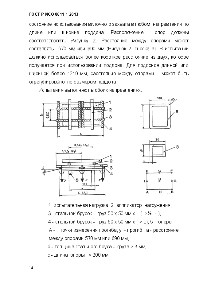 ГОСТ Р ИСО 8611-1-2013