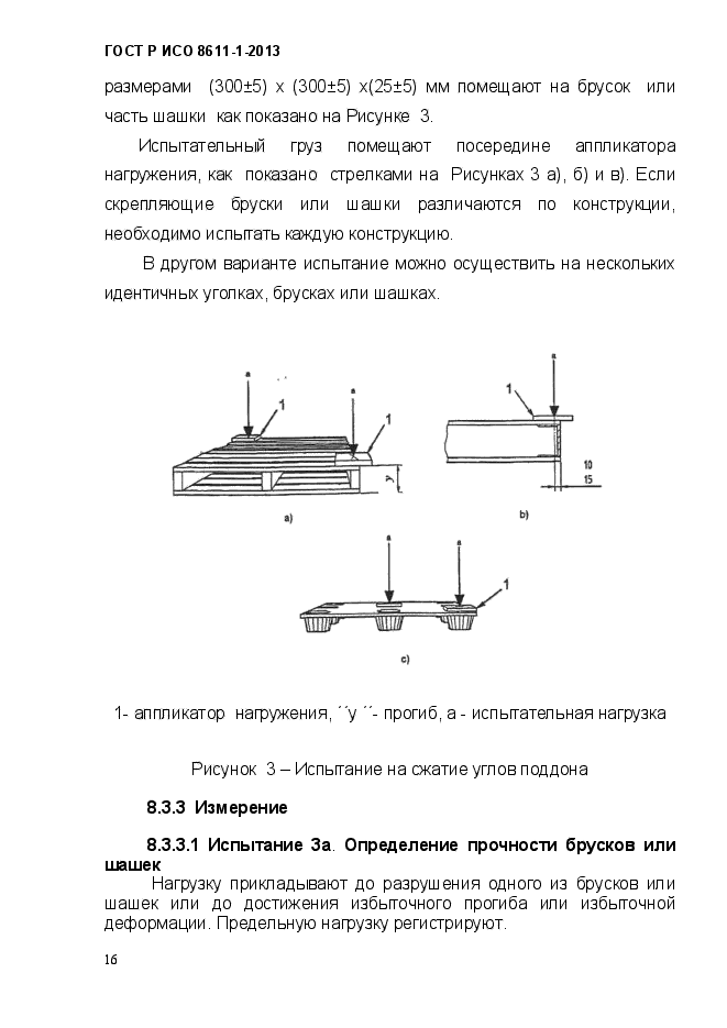 ГОСТ Р ИСО 8611-1-2013