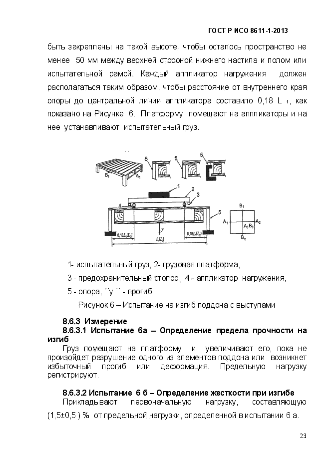 ГОСТ Р ИСО 8611-1-2013