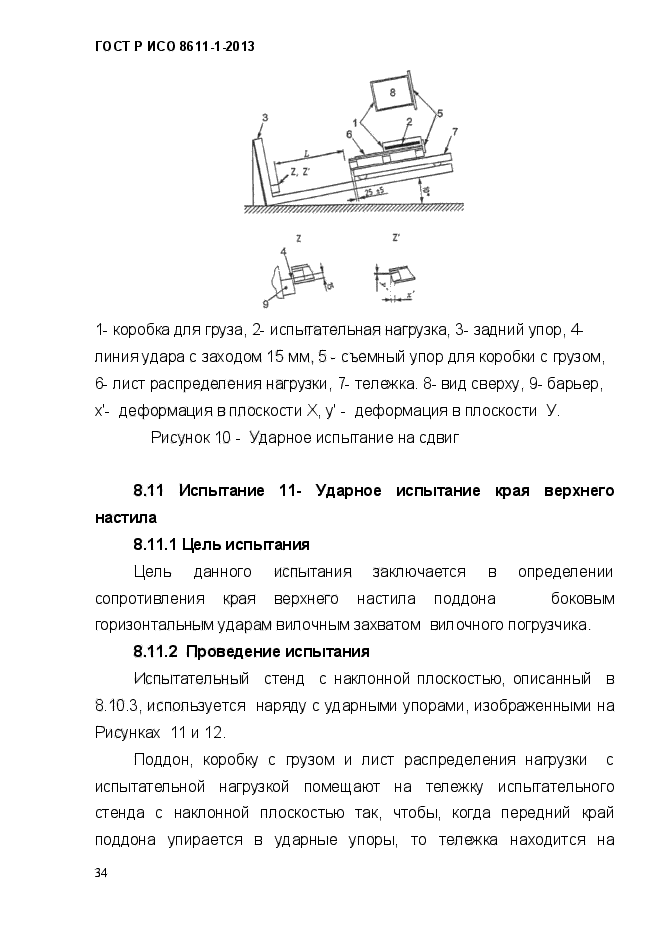 ГОСТ Р ИСО 8611-1-2013