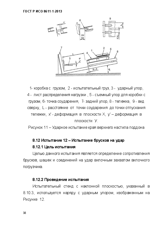 ГОСТ Р ИСО 8611-1-2013