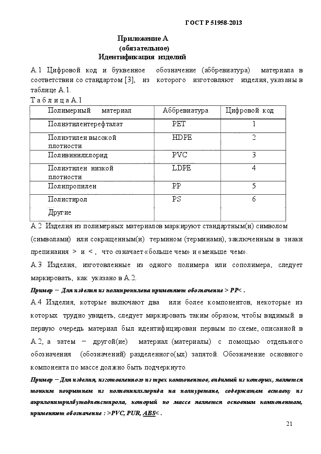 ГОСТ Р 51958-2013