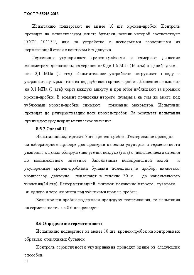 ГОСТ Р 55915-2013