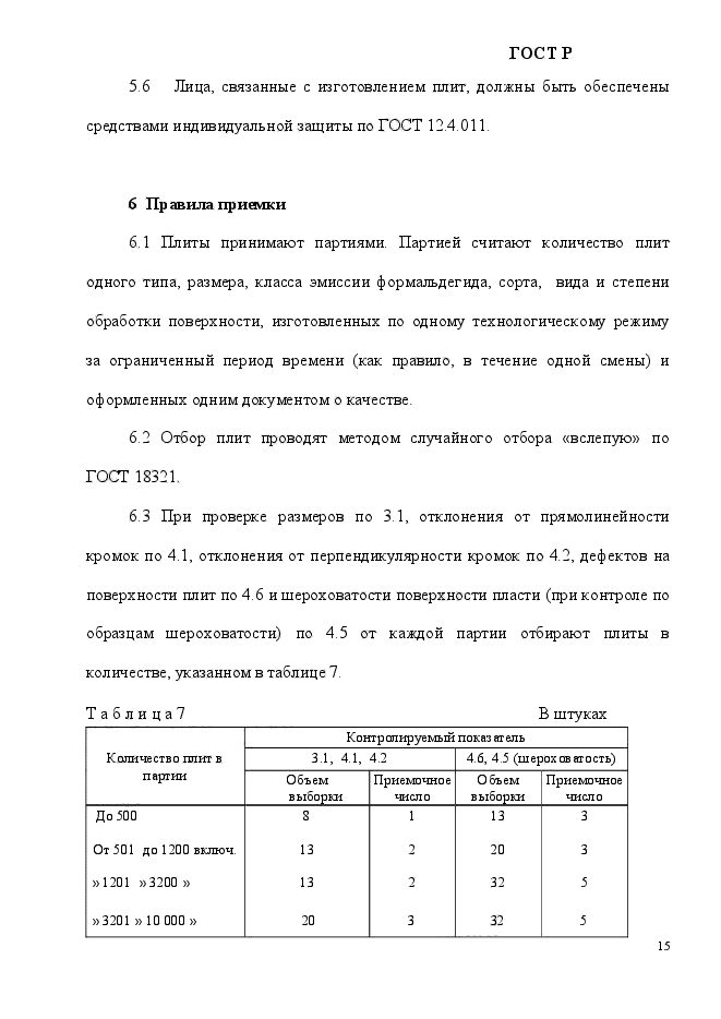 ГОСТ Р 55922-2013