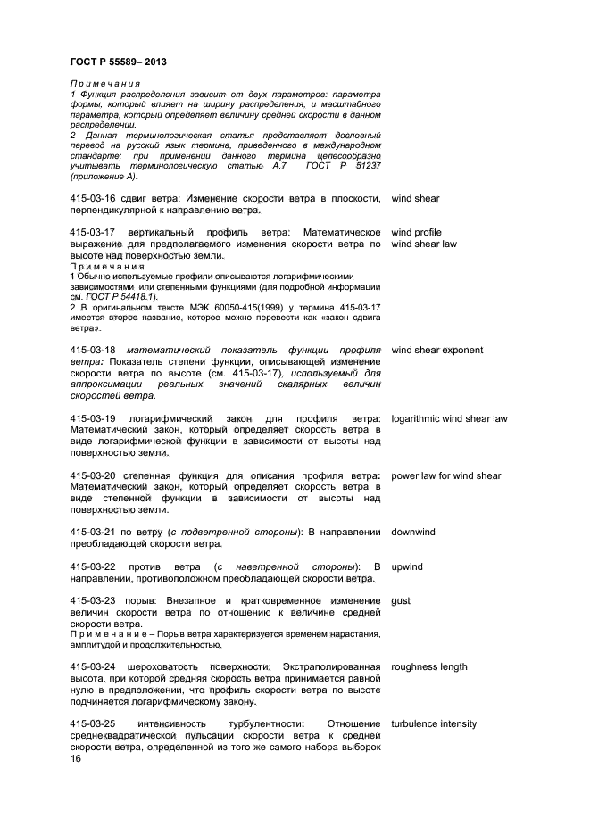 ГОСТ Р 55589-2013