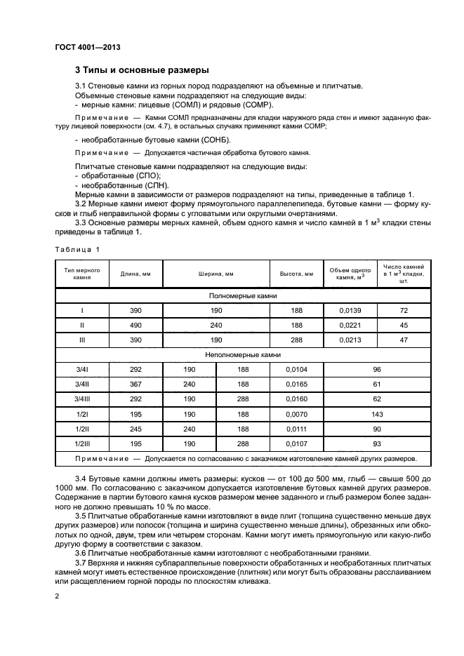 ГОСТ 4001-2013