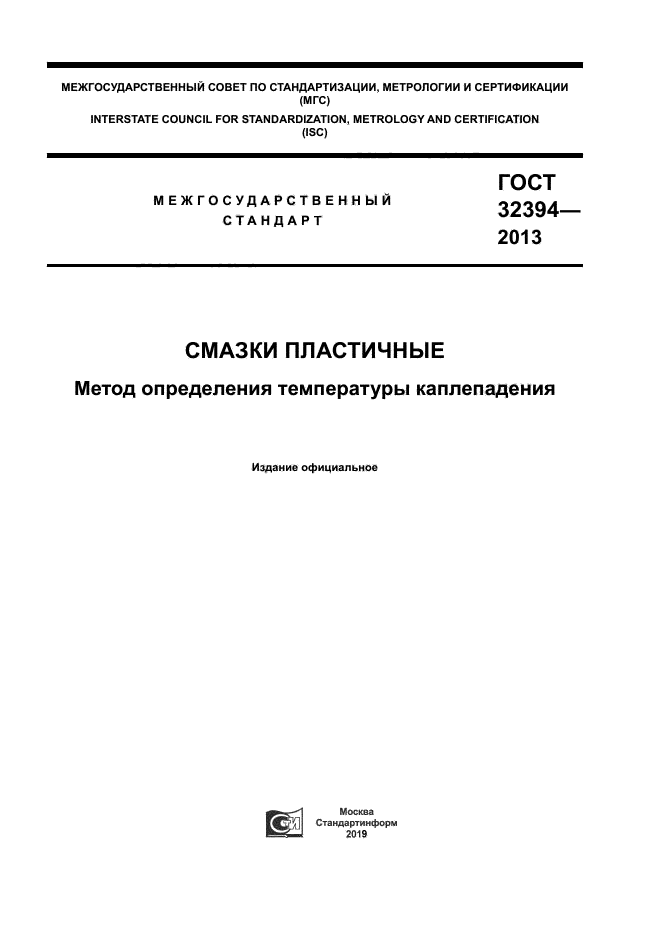 ГОСТ 32394-2013