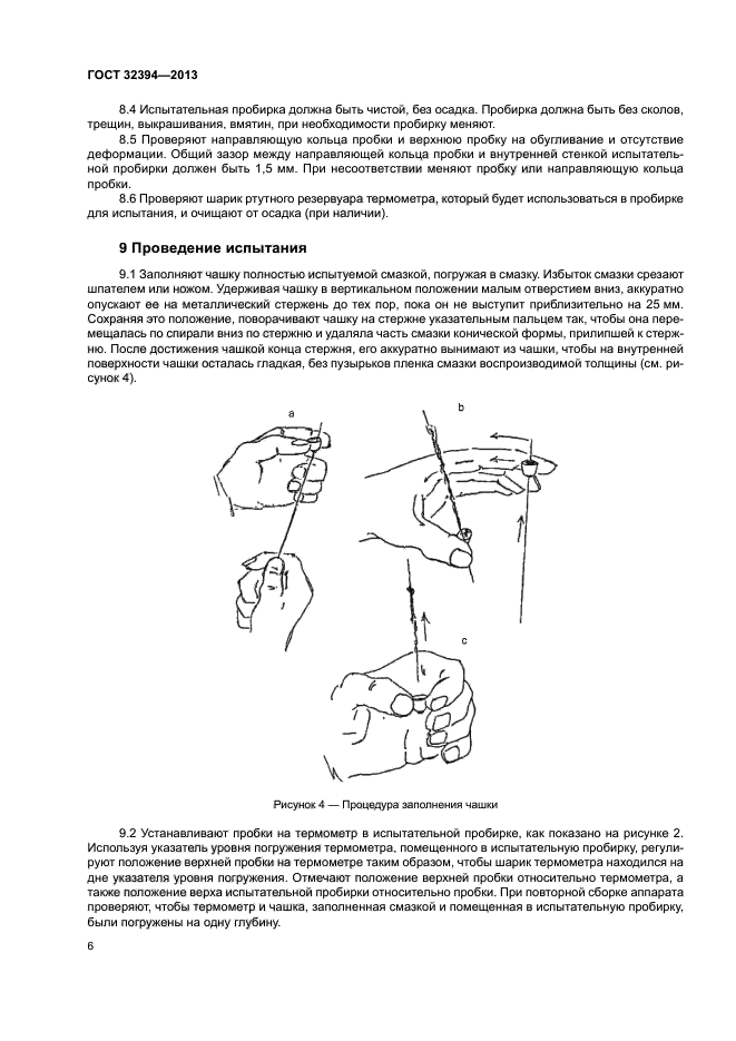 ГОСТ 32394-2013