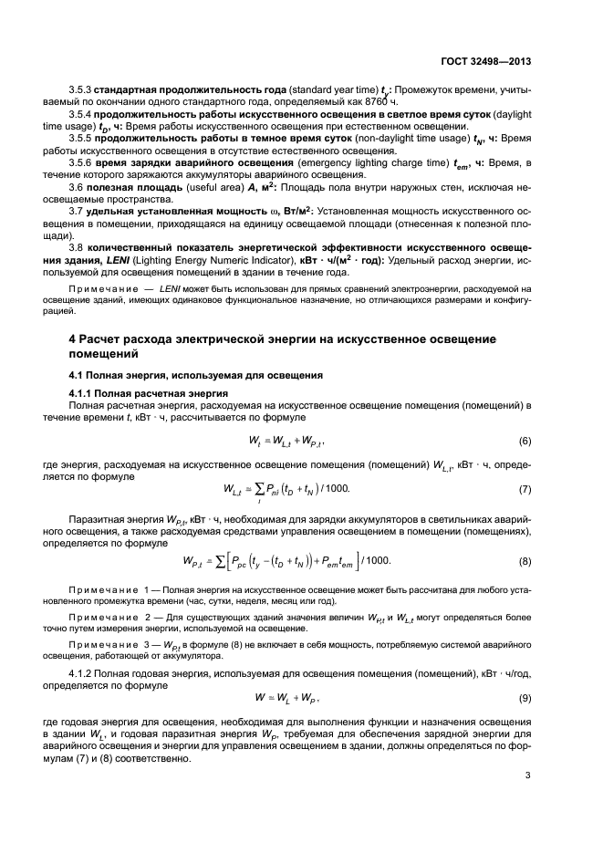 ГОСТ 32498-2013