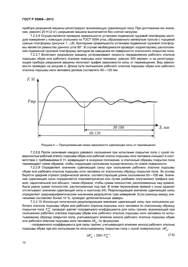 ГОСТ Р 55908-2013