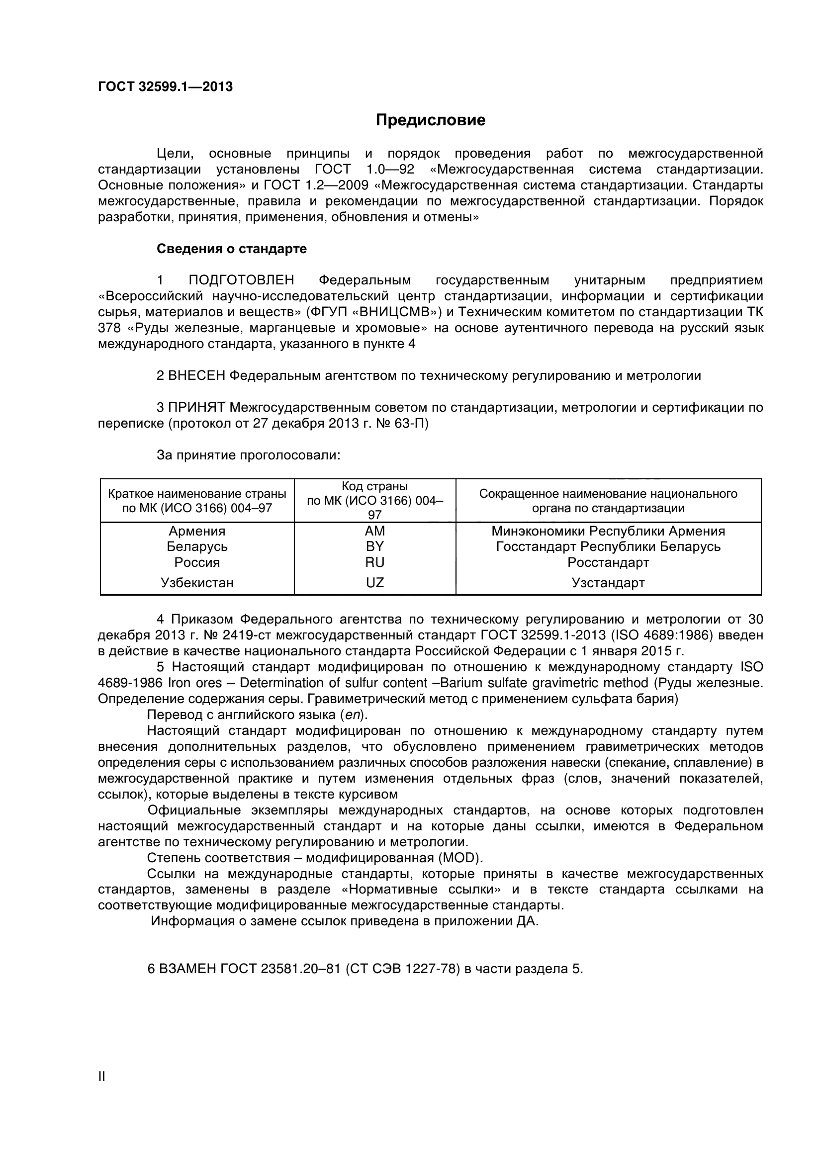 ГОСТ 32599.1-2013