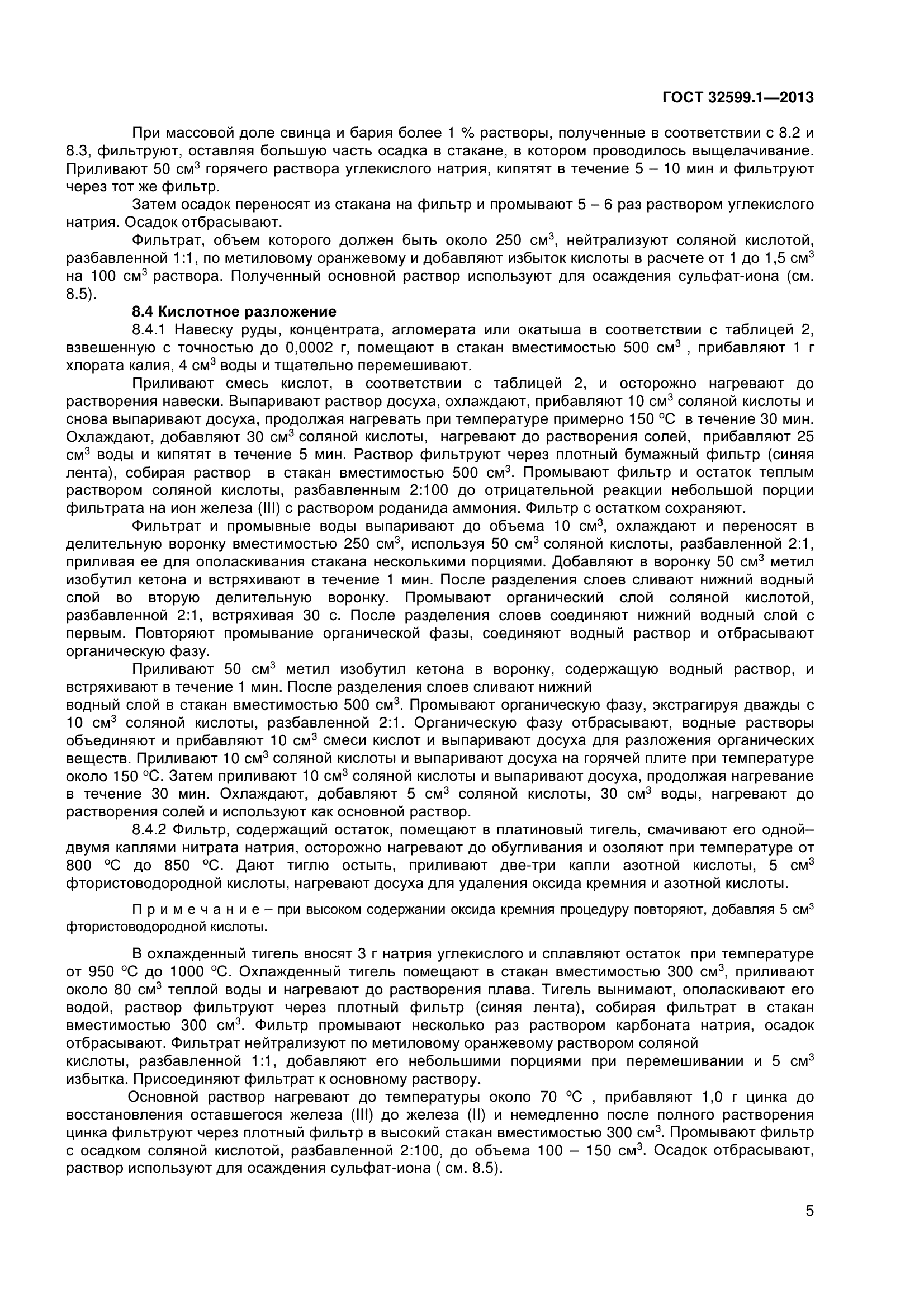 ГОСТ 32599.1-2013