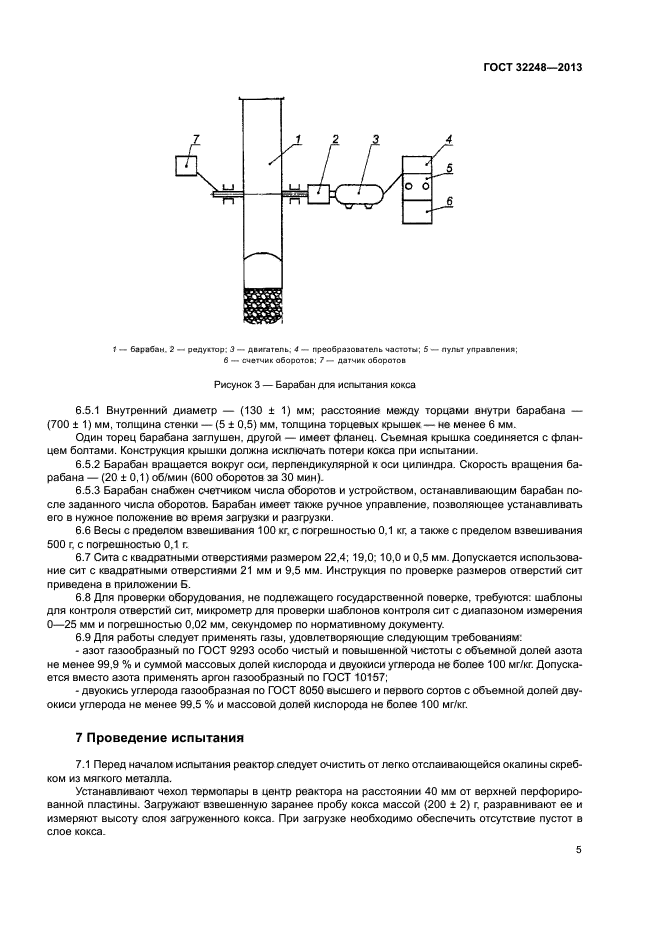 ГОСТ 32248-2013