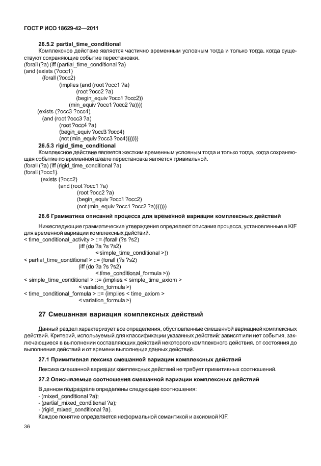 ГОСТ Р ИСО 18629-42-2011