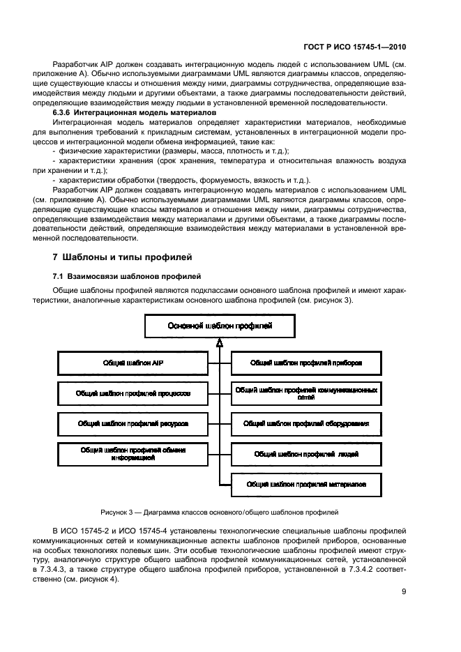 ГОСТ Р ИСО 15745-1-2010