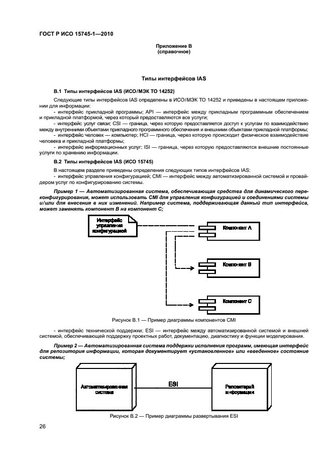 ГОСТ Р ИСО 15745-1-2010