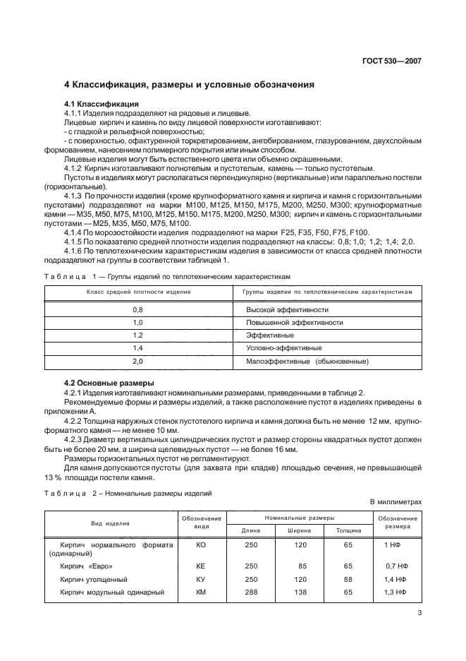 ГОСТ 530-2007