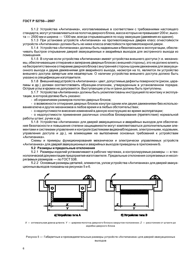 ГОСТ Р 52750-2007