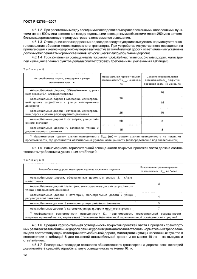 ГОСТ Р 52766-2007