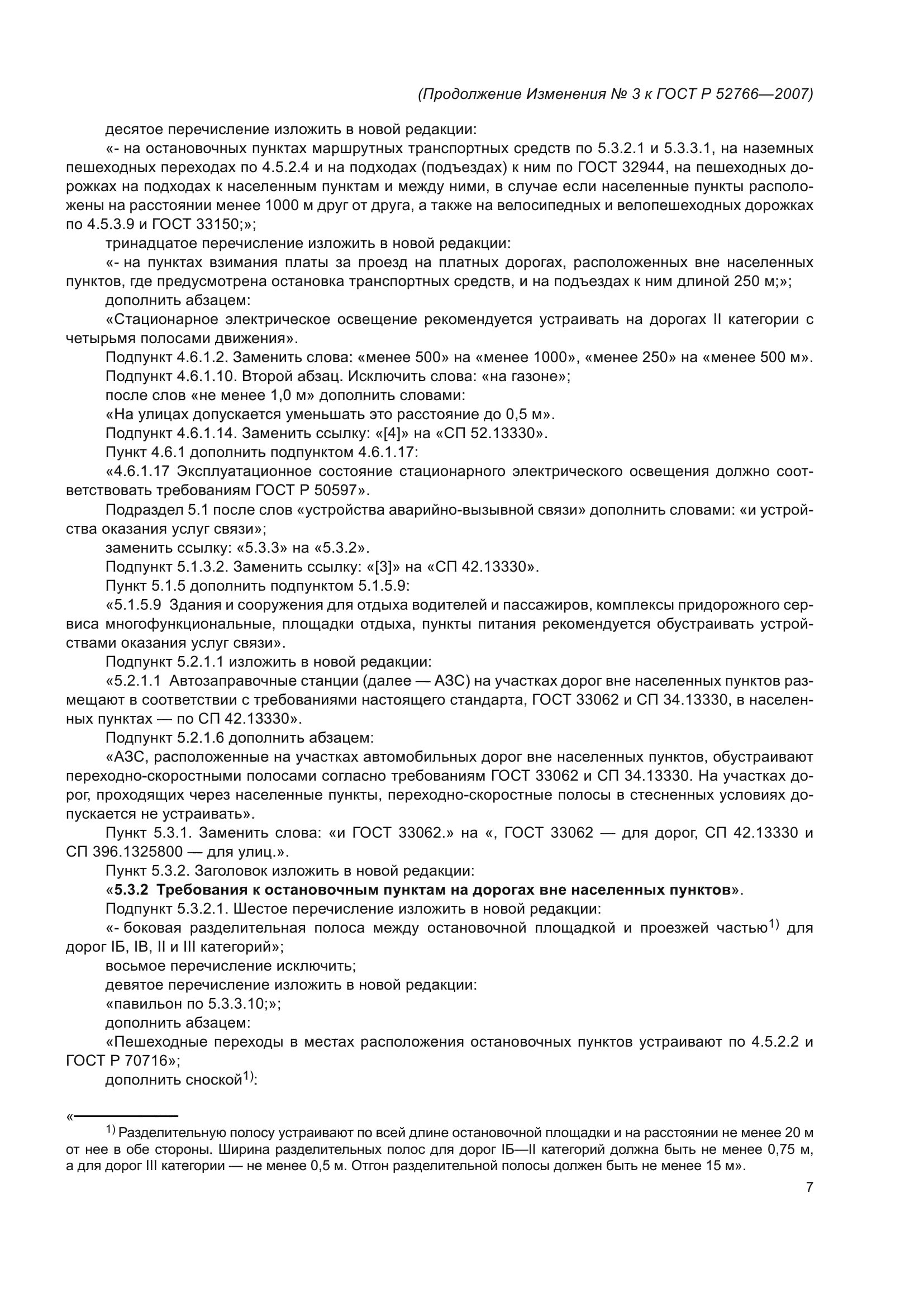 ГОСТ Р 52766-2007