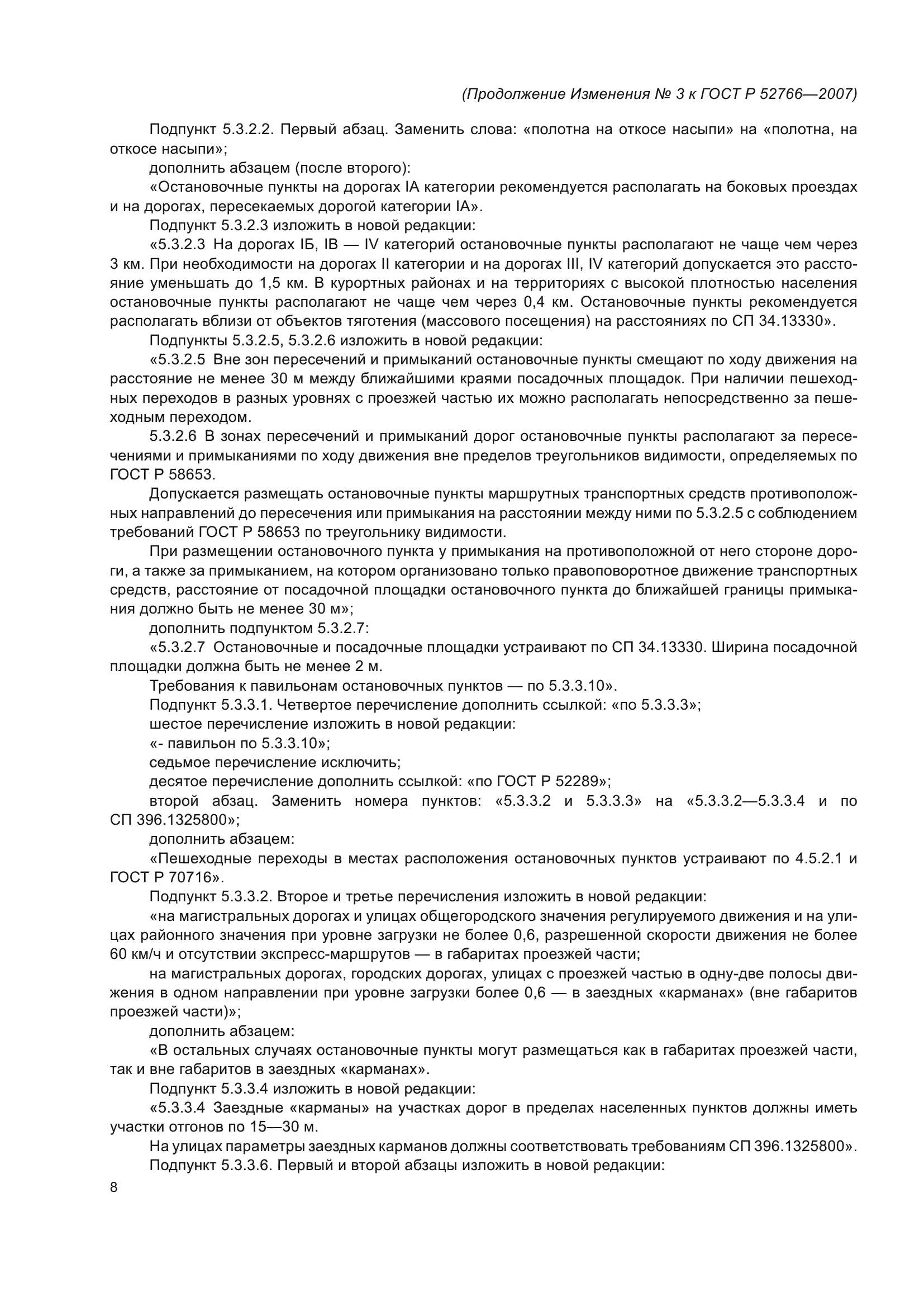 ГОСТ Р 52766-2007