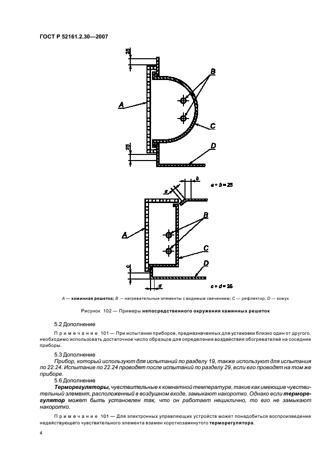 ГОСТ Р 52161.2.30-2007