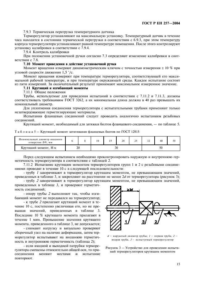 ГОСТ Р ЕН 257-2004