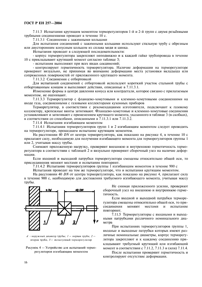 ГОСТ Р ЕН 257-2004