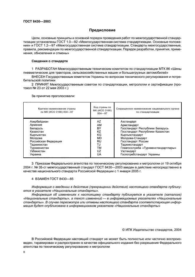 ГОСТ 8430-2003