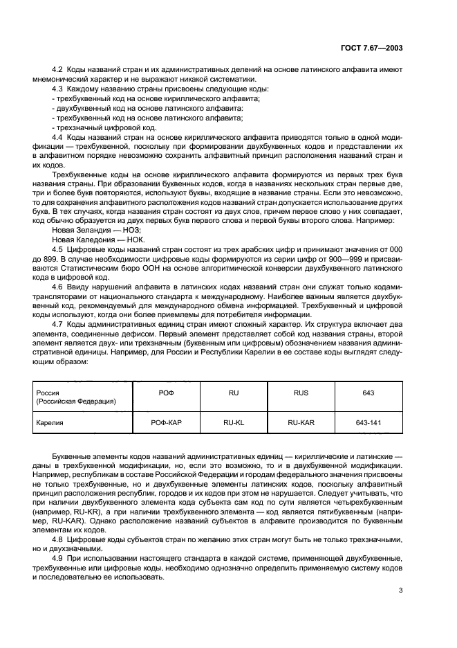 ГОСТ 7.67-2003