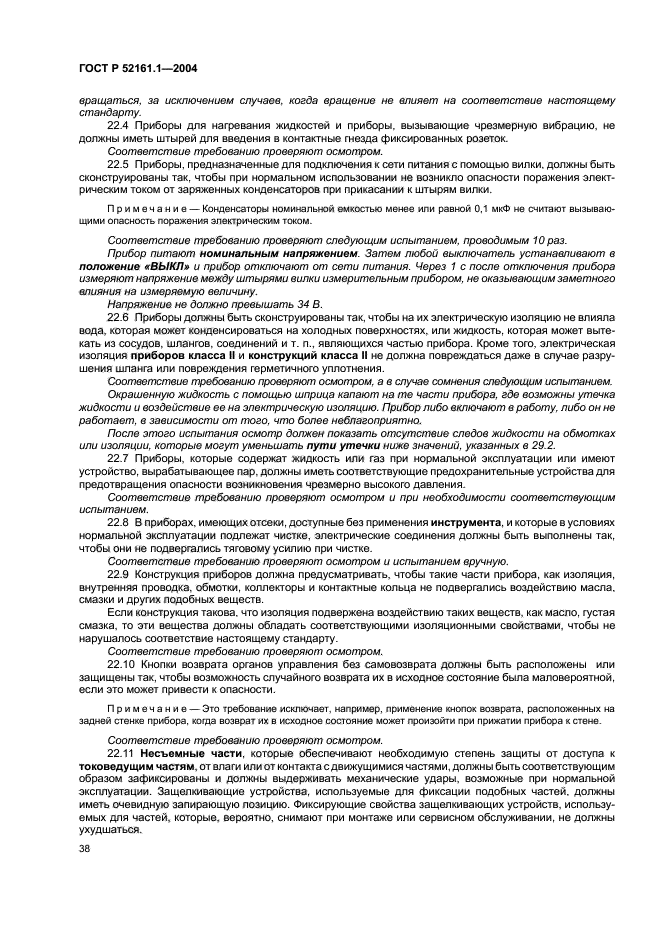 ГОСТ Р 52161.1-2004