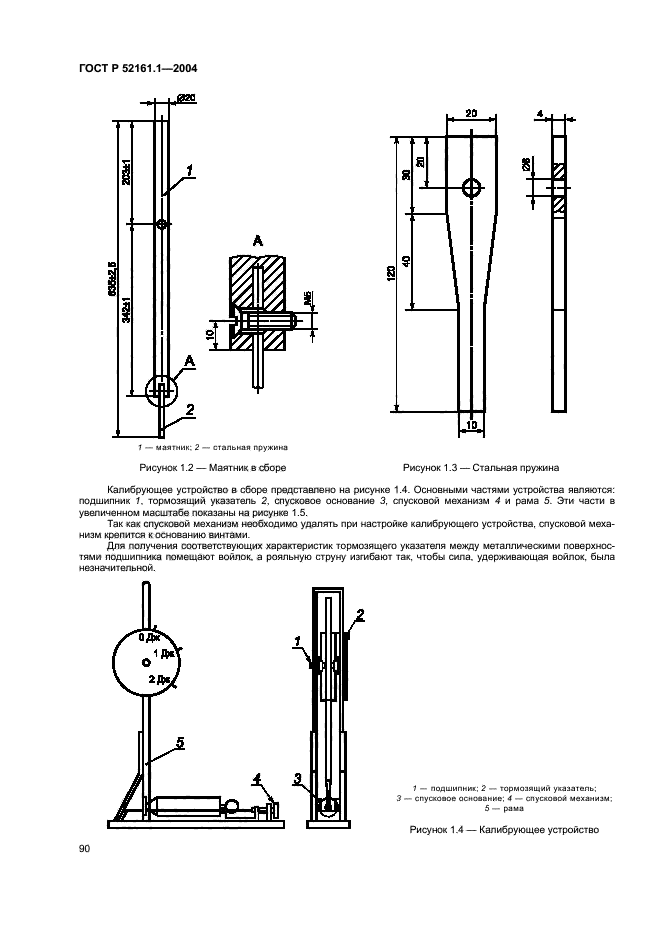 ГОСТ Р 52161.1-2004